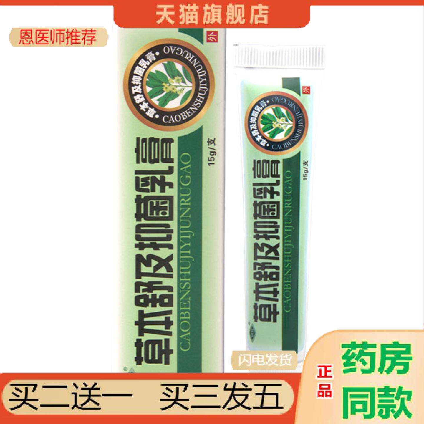 恩医师推荐恒毅草本舒及膏乳膏软膏可皮肤外用乳膏
