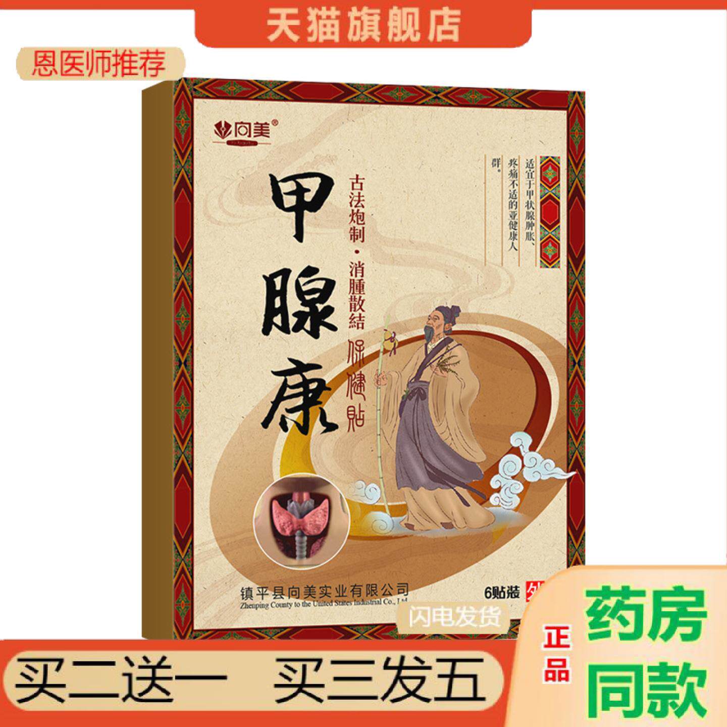 恩医师推荐甲腺康贴甲状腺贴甲状腺贴甲状腺颈部脖子贴副乳淋巴贴