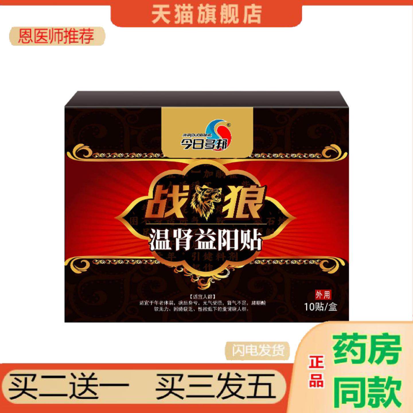 恩医师推荐益肾前列腺膏贴男性温阳养元10贴装保健贴尿急肚脐贴护