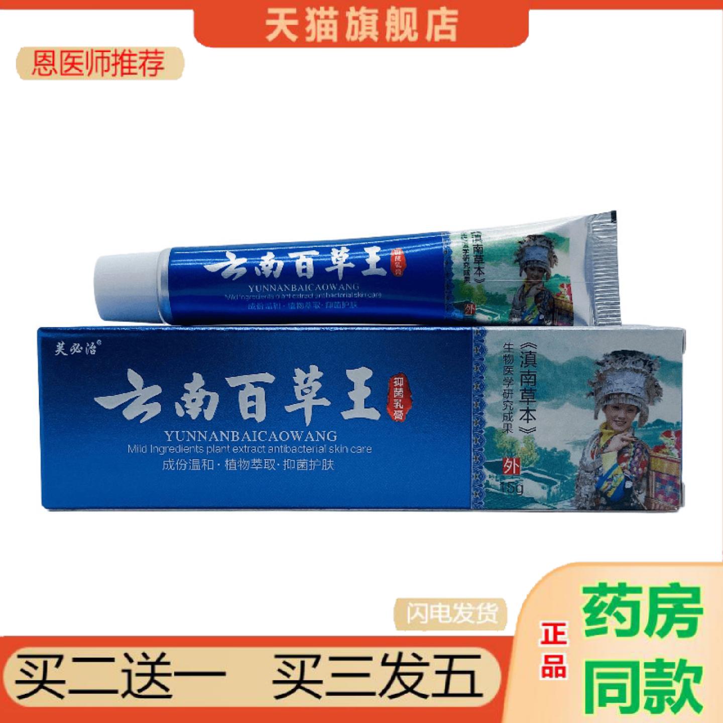 恩医师推荐芙必治云南百草王15g支装