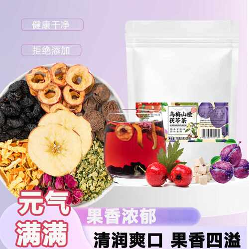 乌梅山楂茯苓茶桑椹荷叶橘皮苹果玫瑰组合茶冲泡75克-