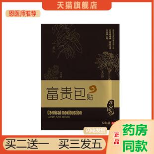 颈部正品 恩医师推荐 神器脖子热敷鼓包艾灸贴颈椎富贵包膏贴膏