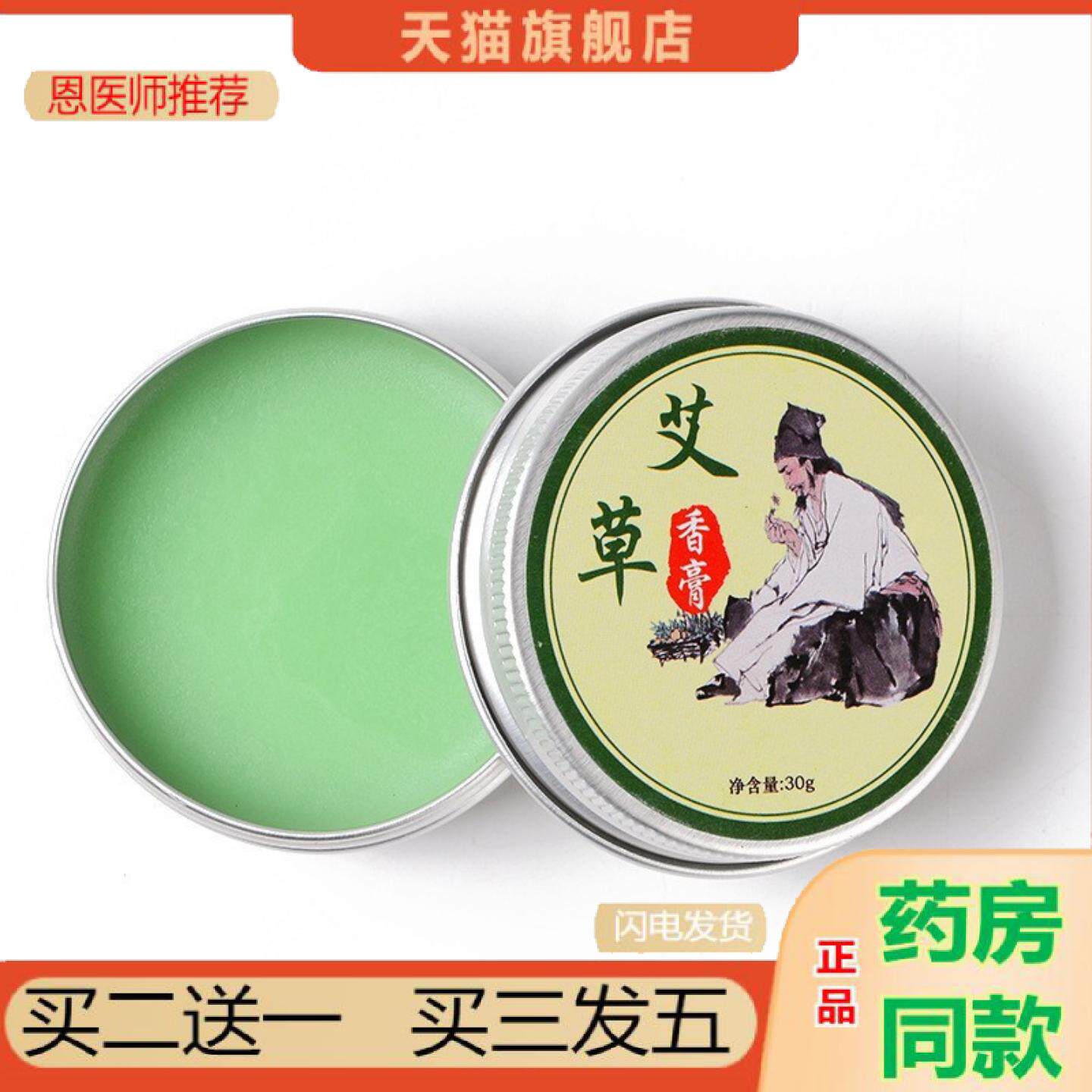 恩医师推荐艾草香膏夏季儿童消包薄荷清凉油艾草艾叶膏艾灸伴侣艾