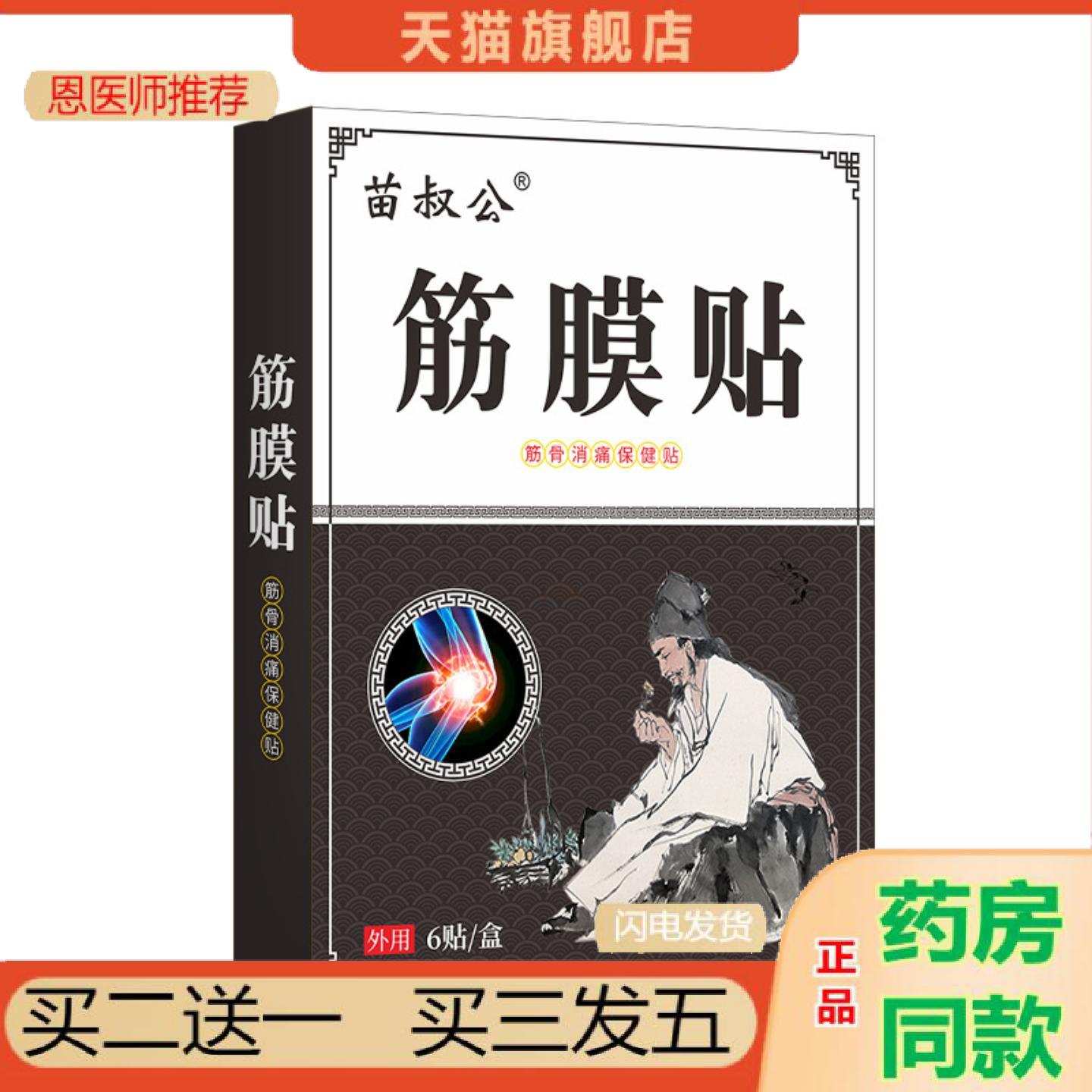 恩医师推荐肌肉问题僵硬筋膜贴颈肩足底手臂胳膊无力筋膜保健贴