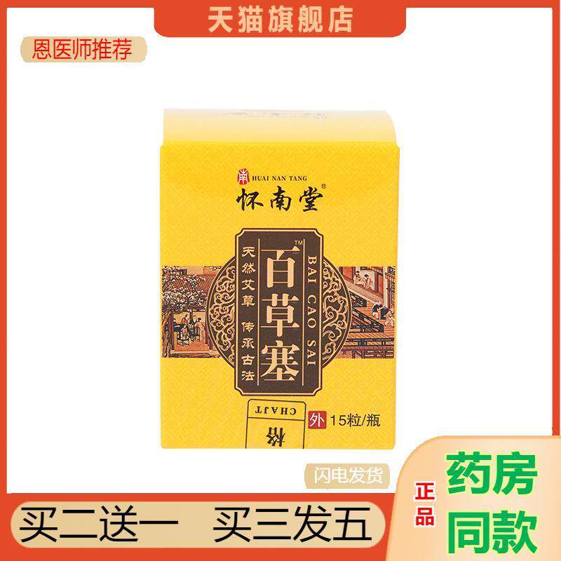 植物成分艾草塞鼻不畅通鼻部堵塞通鼻神器鼻不透气百草塞