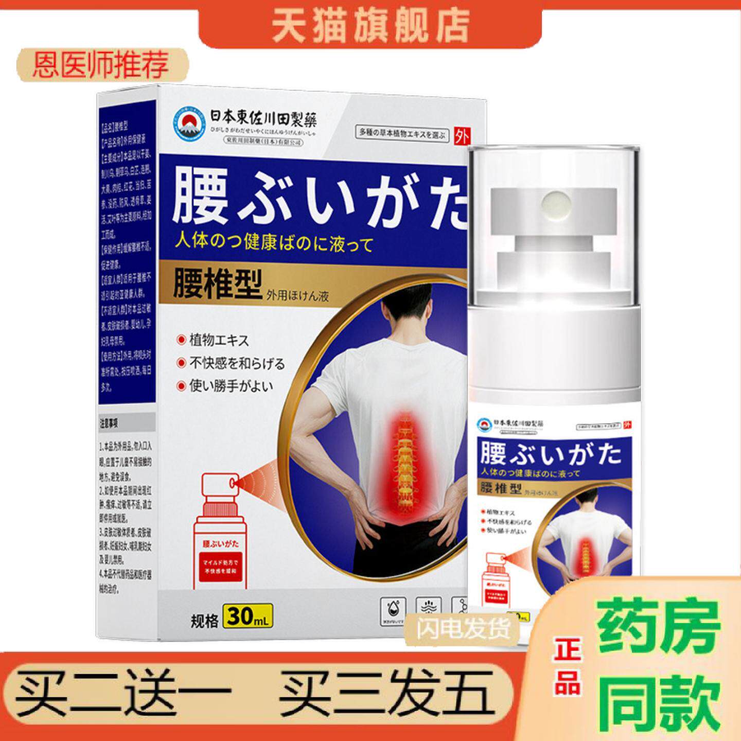 恩医师推荐东佐川田腰椎劳损喷剂家用男女缓解腰肌肉酸痛僵硬专用