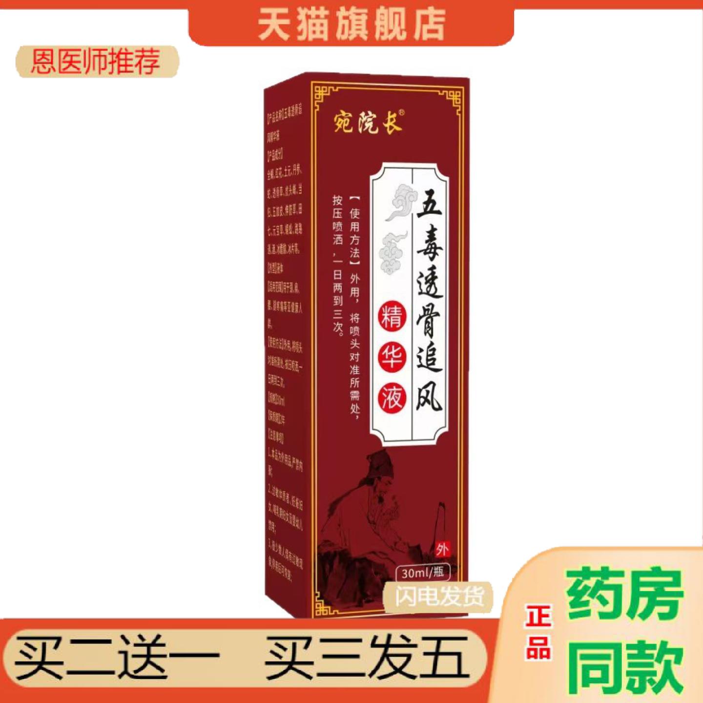 恩医师推荐本草五毒透骨液追风液颈肩腰腿涂抹液透骨五毒液