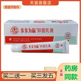 恩医师推荐天猫正品步步为赢草本抑菌乳膏步步为赢软膏15皮肤外用