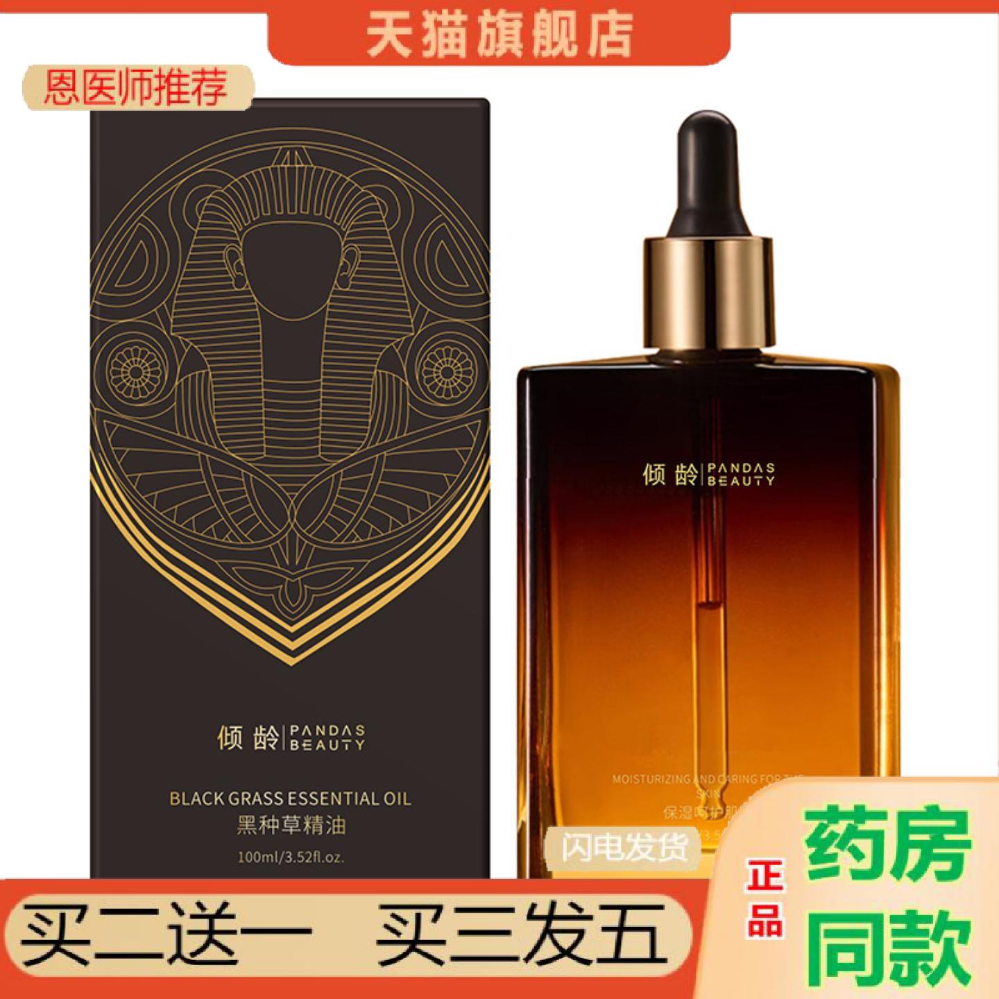 恩医师推荐倾龄黑种草精油以油养发埃及黑种草籽油头皮护理液精华