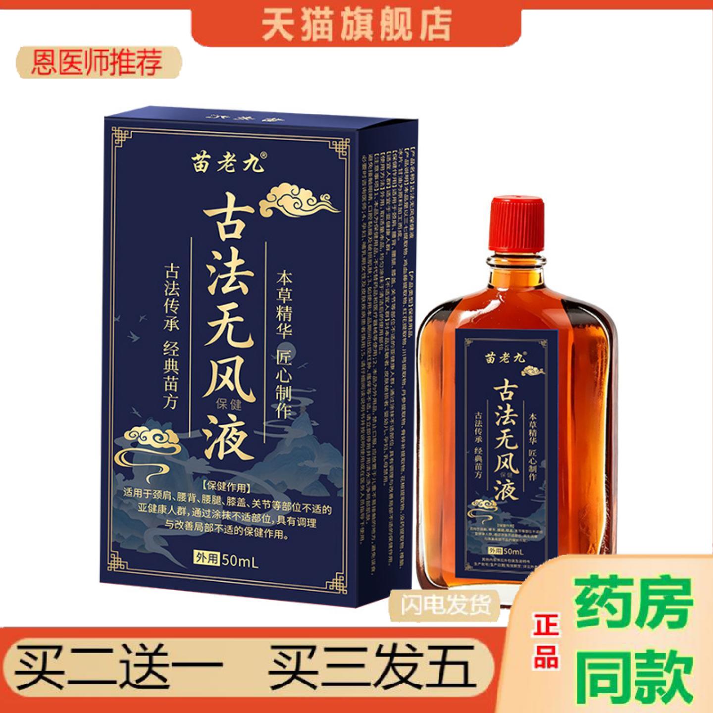 恩医师推荐古法无风油液活络筋骨液肩颈腰腿关节舒缓按摩刮痧油发