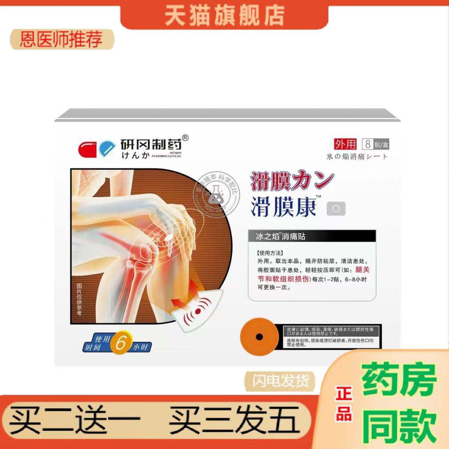 恩医师推荐研冈制滑膜康半月版损伤护理膝盖积液关节贴