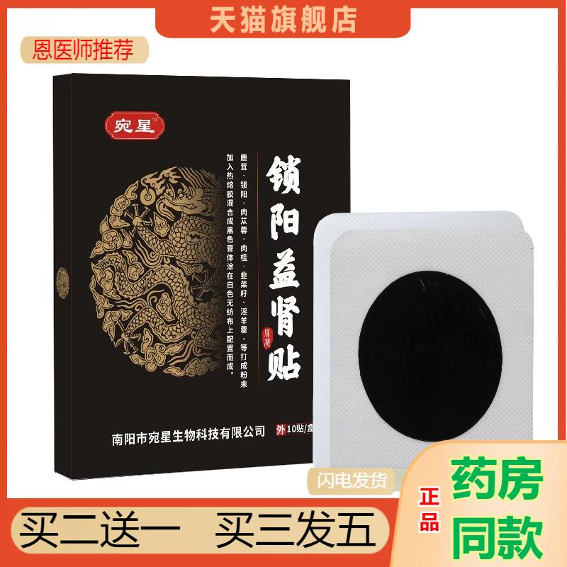 锁阳益肾贴艾草贴艾灸贴前列腺养生保健强肾固本扶阳足贴温肾强肾