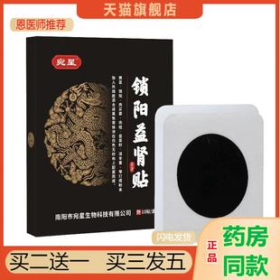 锁阳益肾贴艾草贴艾灸贴前列腺养生保健强肾固本扶阳足贴温肾强肾