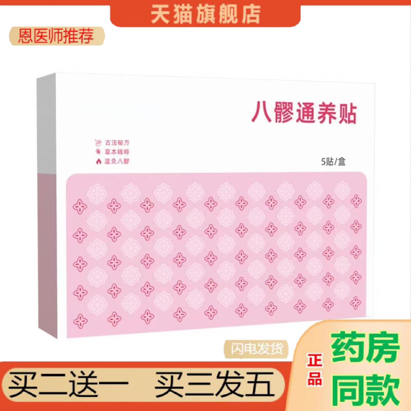 恩医师推荐八髎通养贴肚脐贴暖贴腹部穴位贴蒸汽热敷草本贴八髎穴