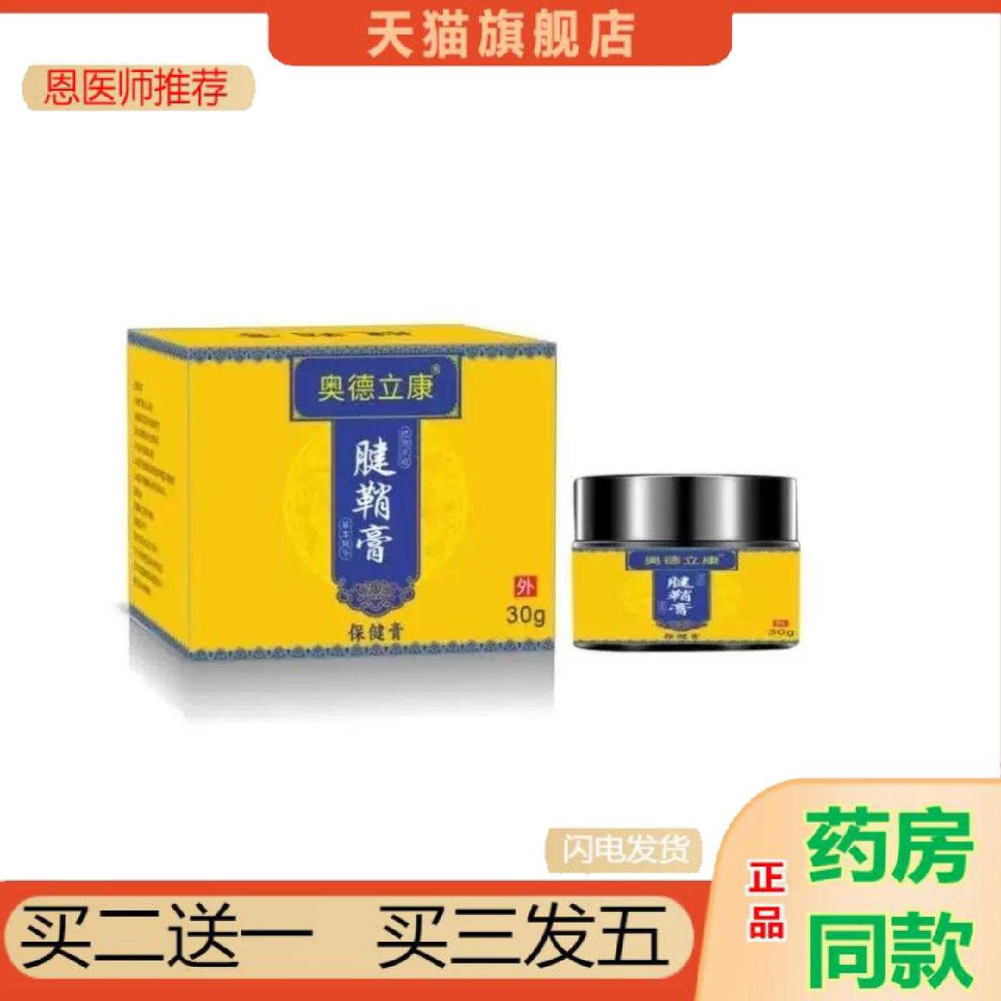 恩医师推荐腱鞘膏专用贴膏腱鞘膏腱鞘琰手腕疼痛外用乳膏正品
