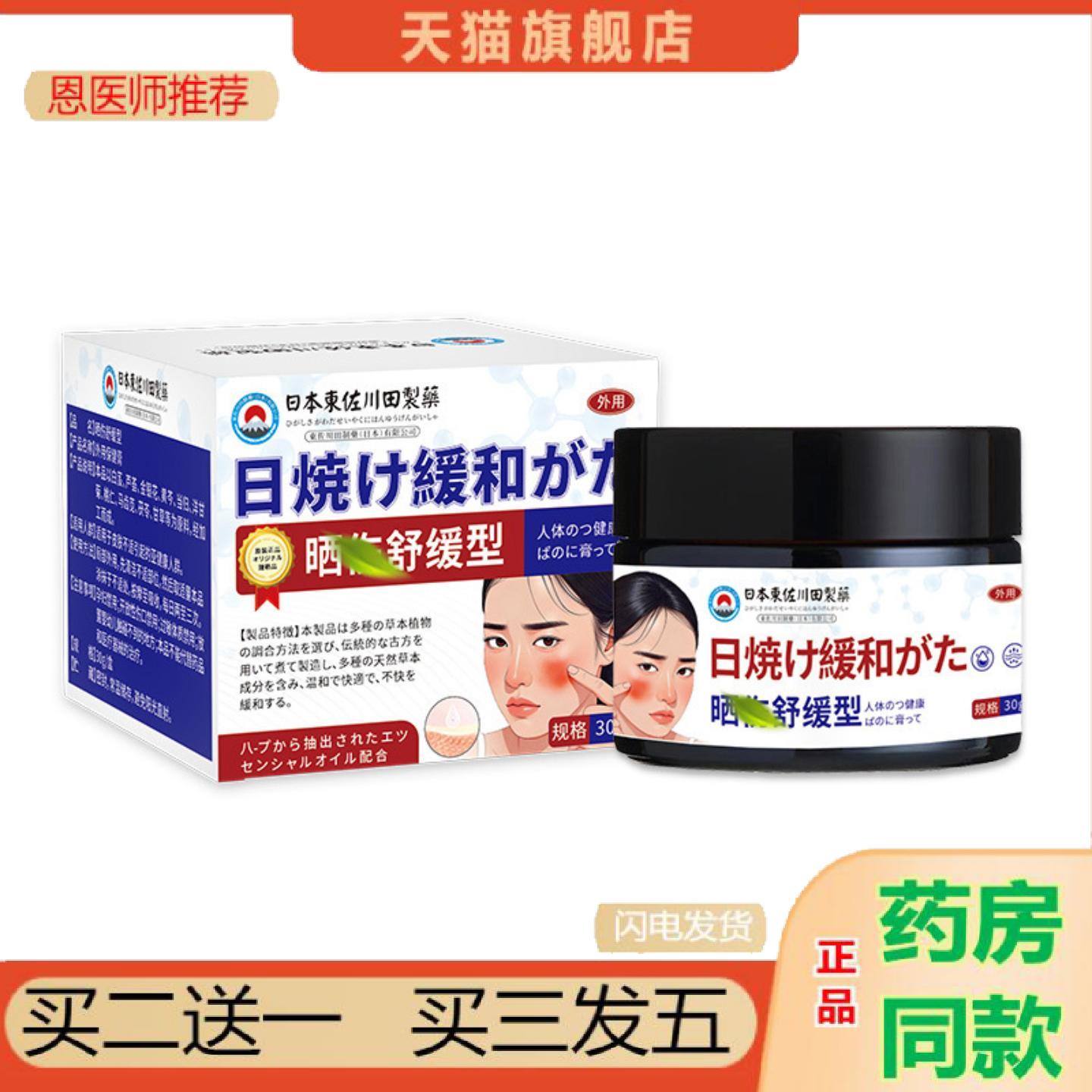 恩医师推荐日本正品晒伤舒缓膏晒后修复紫外线过敏太阳晒伤专用