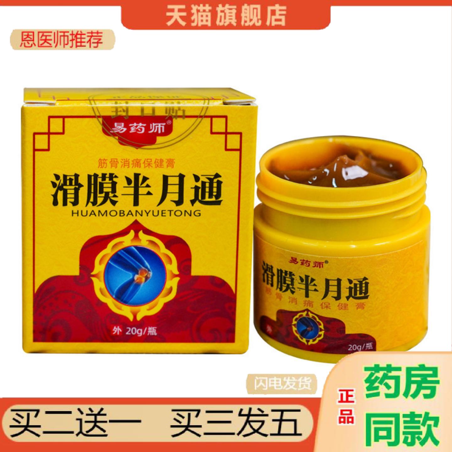 恩医师推荐滑膜半月通膝盖透骨半月半膝关节按摩热敷积水滑膜外用