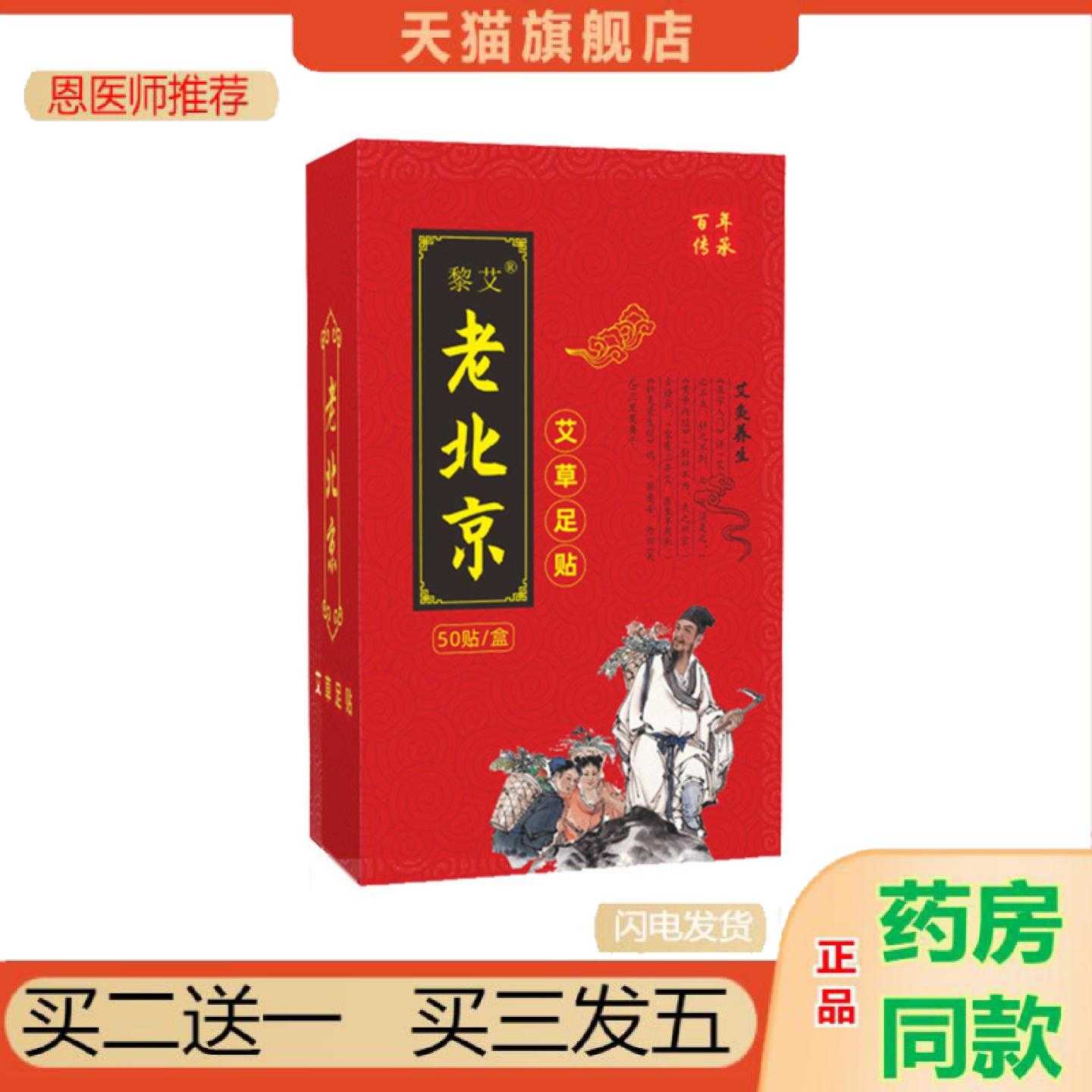 天猫正品正品老北京足保健贴艾草足保健贴竹醋足保健贴生姜失眠足