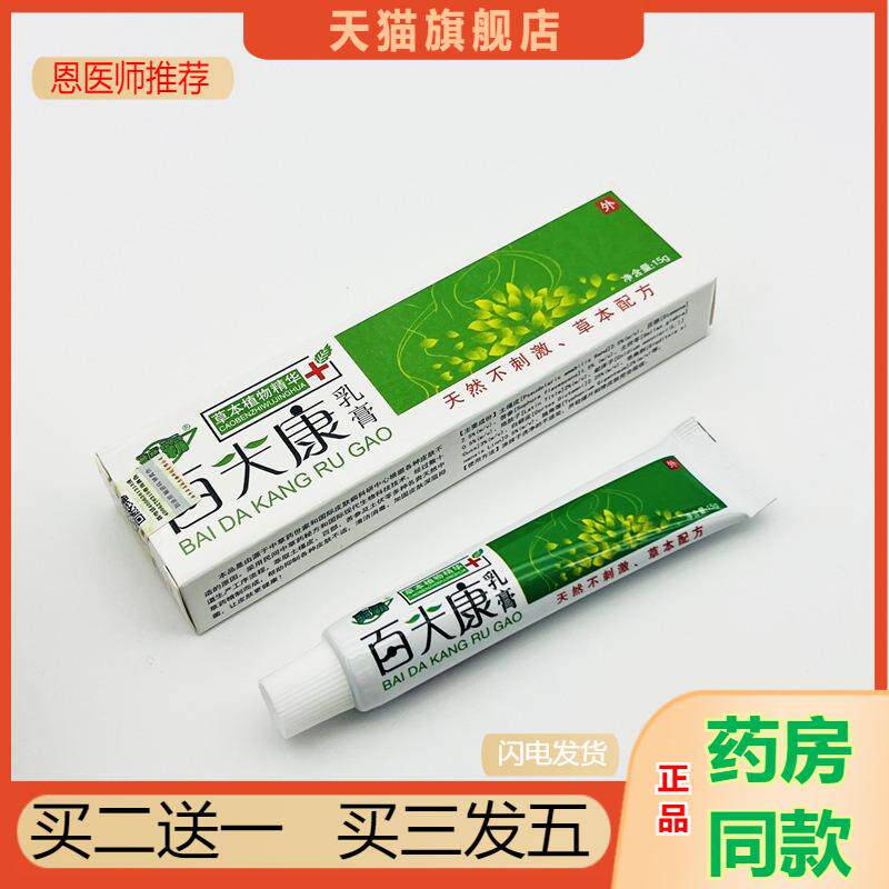 恩医师推荐爽霸百大康乳膏软膏爽霸百肤康草本外用乳膏-0717