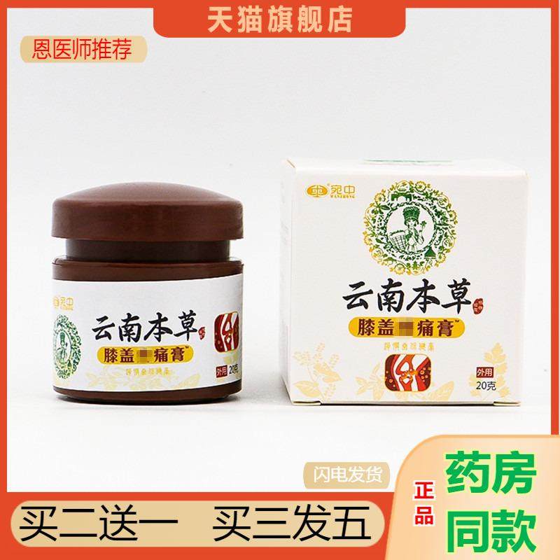 膝盖痛膏宛中膝盖疼痛膏云南本草膝盖痛膏滑膜膏半月板膏
