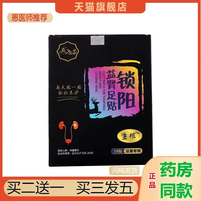 锁阳益肾男性肾宝贴固本强肾贴前列腺充足男性扶阳贴穴位足贴