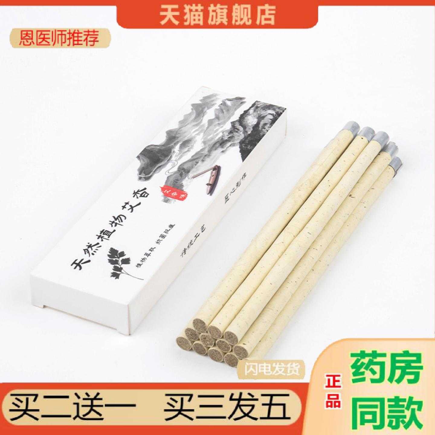 天猫正品天然植物艾草香薰艾灸艾草条家用室内禅香艾香盘香