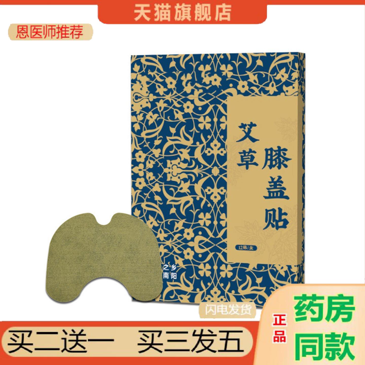 恩医师推荐艾草膝盖贴受凉关节不适艾灸热敷透骨贴理疗保健温灸贴