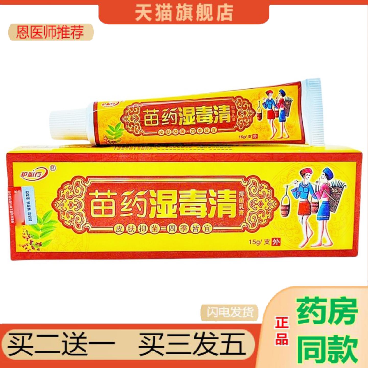 恩医师推荐苗湿毒清乳膏软膏御夫王护必行湿毒清草本乳膏湿毒清软