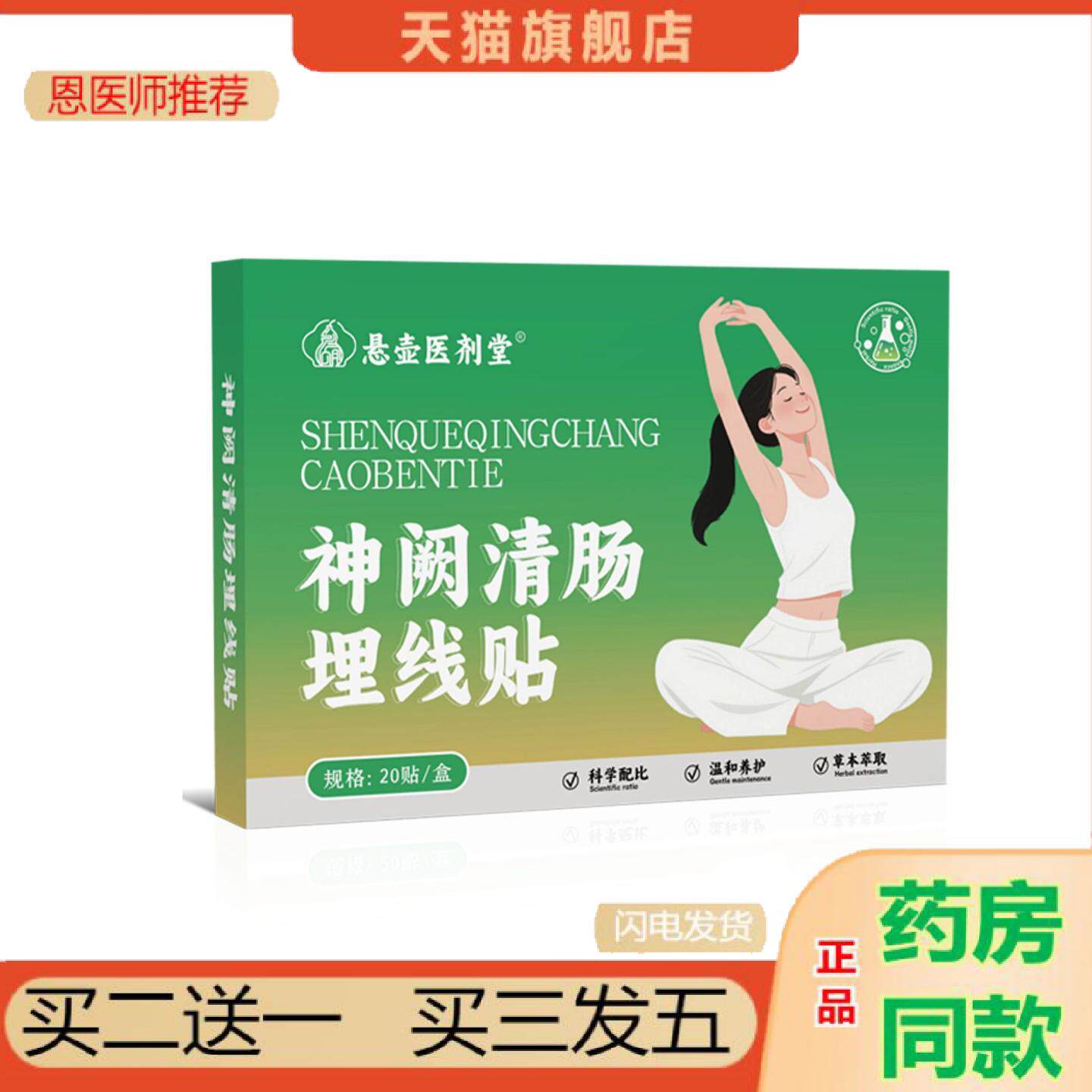 恩医师推荐神阙清肠草本贴懒人肚脐贴艾灸草本大肚肠胃贴