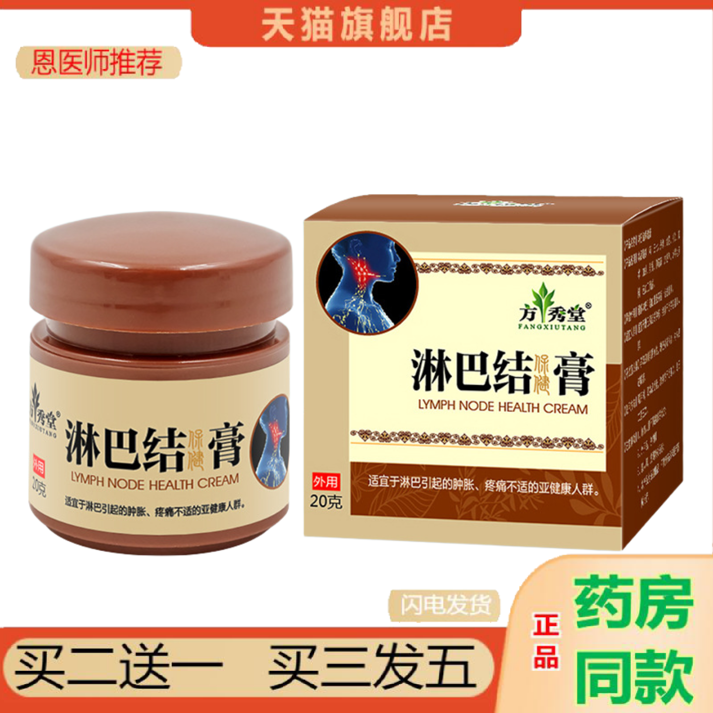 恩医师推荐淋巴结消膏20g淋巴贴膏颈部膏腹股沟淋巴贴红花贴膏