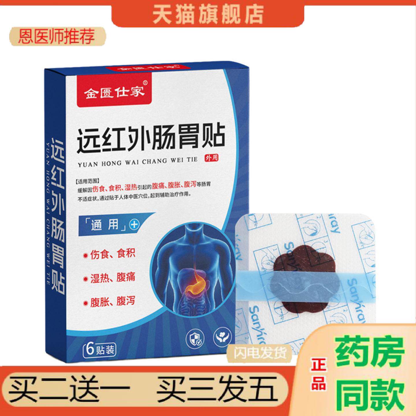 恩医师推荐远红外肠胃贴缓解食积伤食湿热腹痛腹泻腹胀成人肠胃理