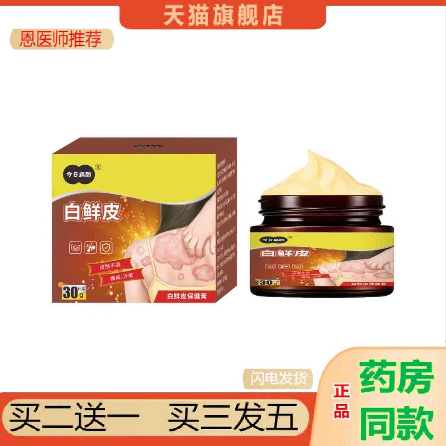 天猫正品今日扁鹊白鲜皮价有稳定售后无忧