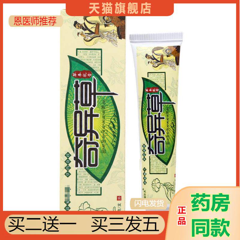 恩医师推荐益尔夫奇异草抑菌乳膏软膏皮肤外用草本护理乳膏新货