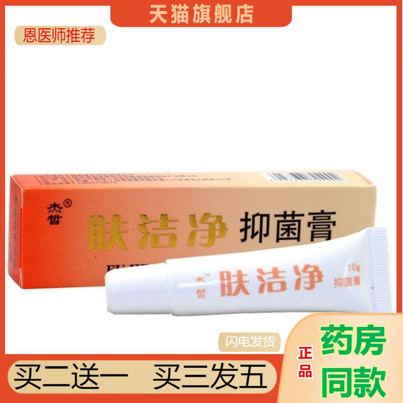 杰皙肤洁净美肤霜乳膏护肤膏青春痘滋润保湿过敏面霜正品