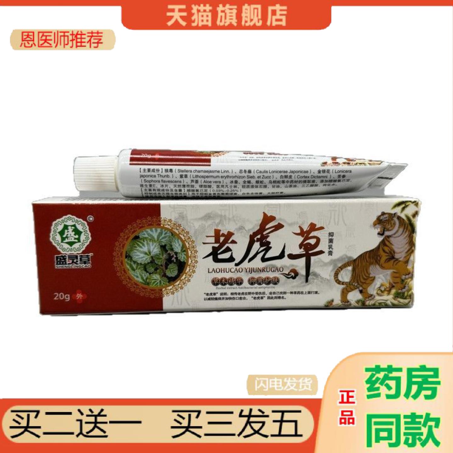 恩医师推荐当天老虎草软膏抑菌乳膏皮肤外用20克