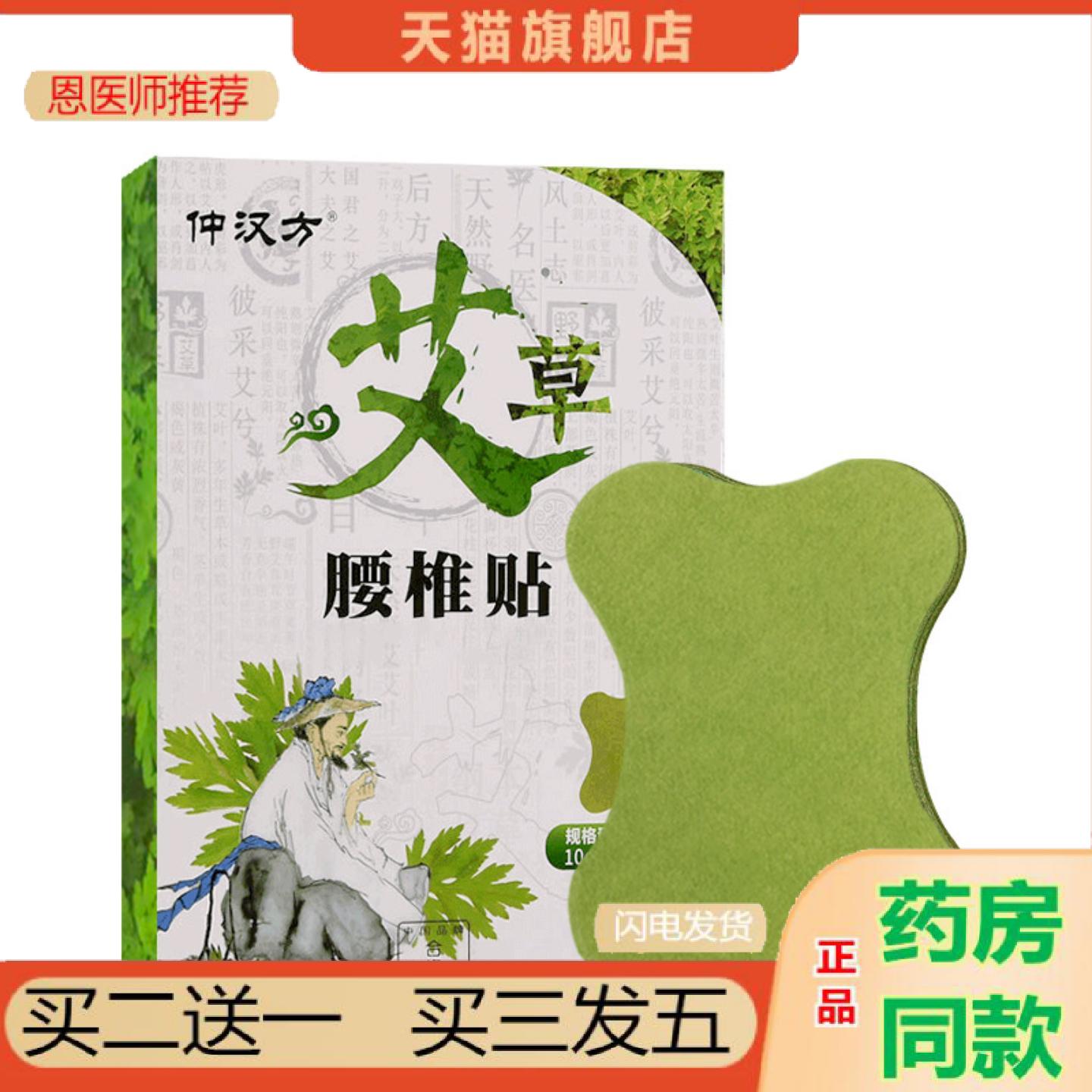 恩医师推荐仲汉方艾草腰椎贴艾灸贴富贵包贴肩周颈部发热艾草贴