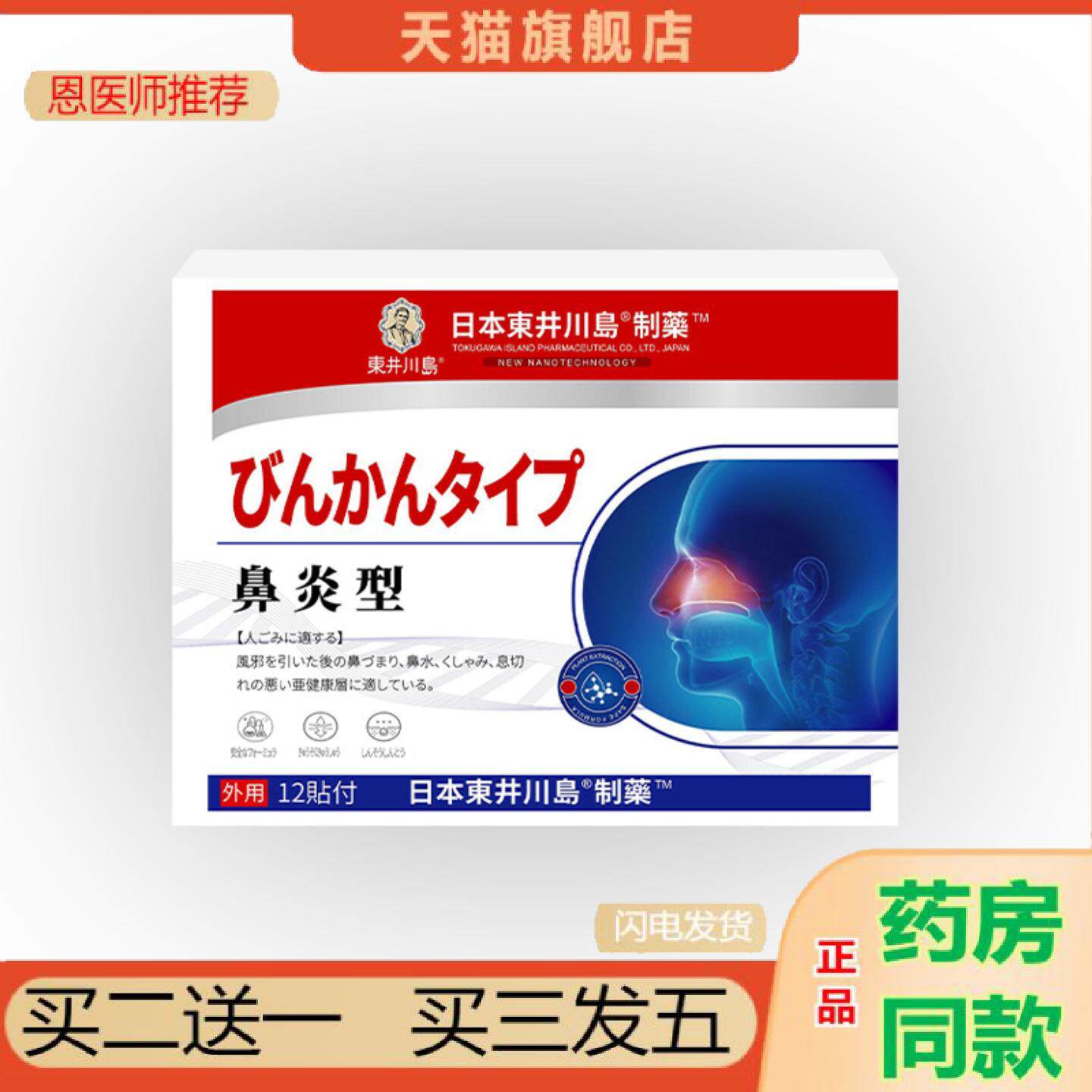 恩医师推荐鼻通贴鼻康贴穴位贴堵塞鼻通气贴成人儿童鼻子不适鼻康