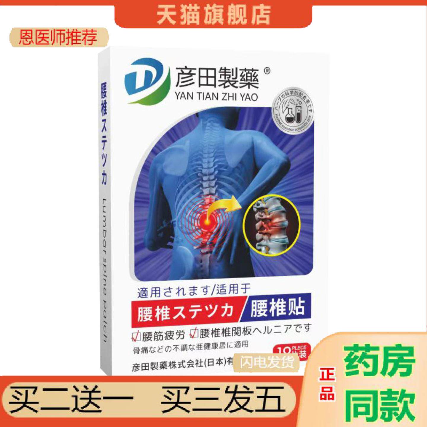 恩医师推荐彦田制腰椎贴背部艾灸贴温灸贴艾草贴身体护理贴