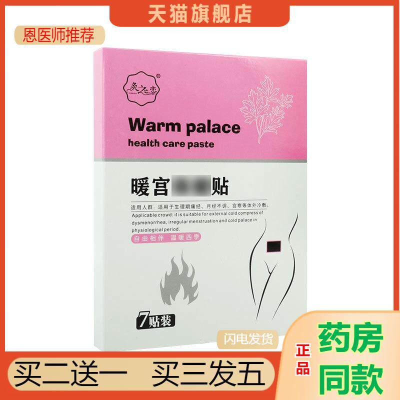 灸之恋暖腹贴保暖贴暖宝宝艾草暖肚贴经期宫寒温灸贴宫暖贴