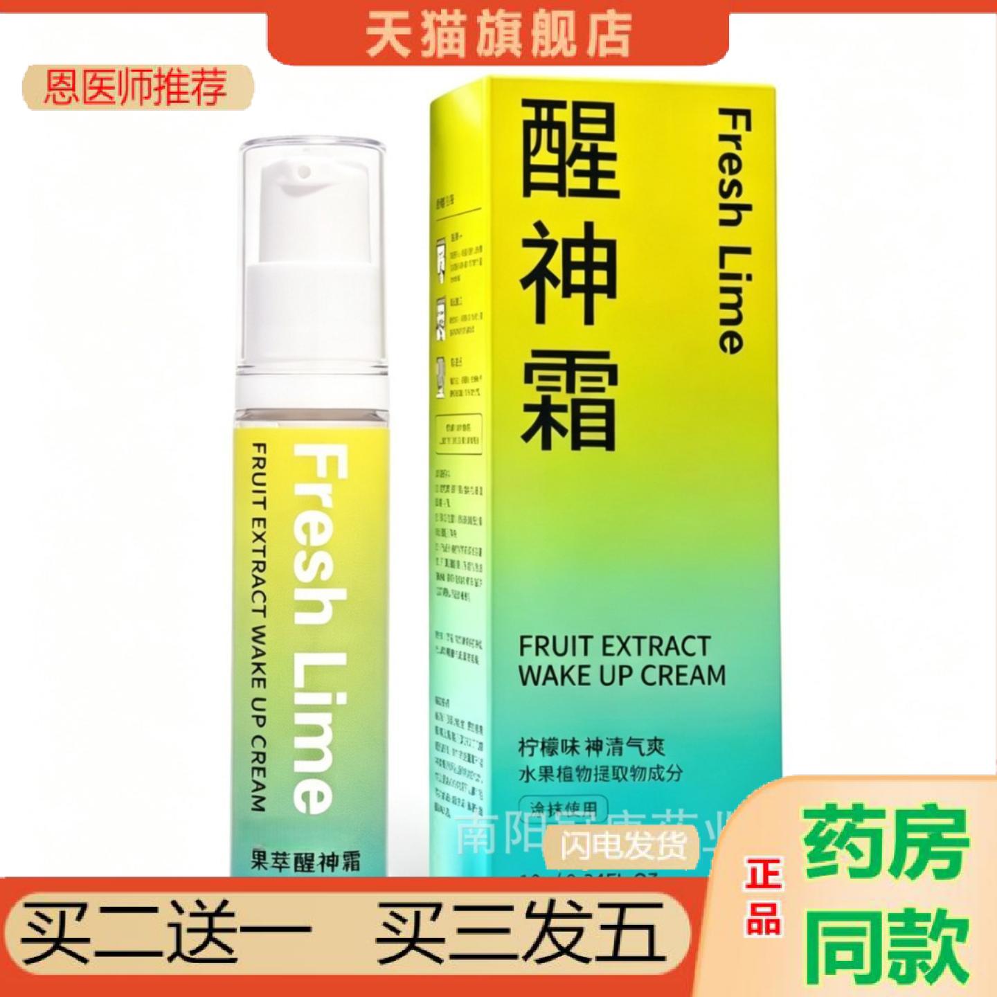 恩医师推荐醒神霜醒神膏清凉柠檬味开车上班上课打瞌睡提神醒脑考