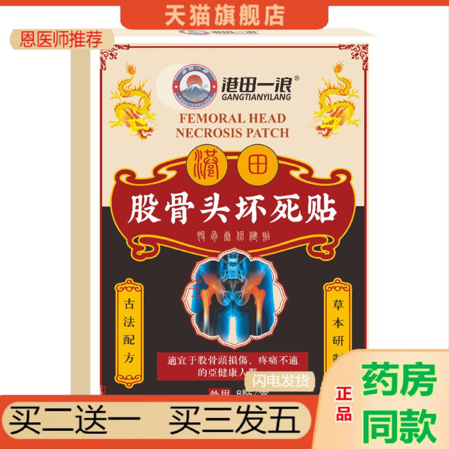 恩医师推荐股骨头贴坏死贴股骨康贴缓解髋屁股疼腿疼坐骨神经贴腰