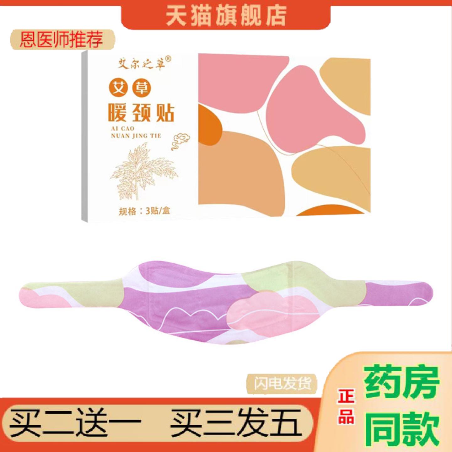 恩医师推荐艾尔之草艾草暖颈贴发热护颈贴颈椎贴艾灸暖身贴富贵包
