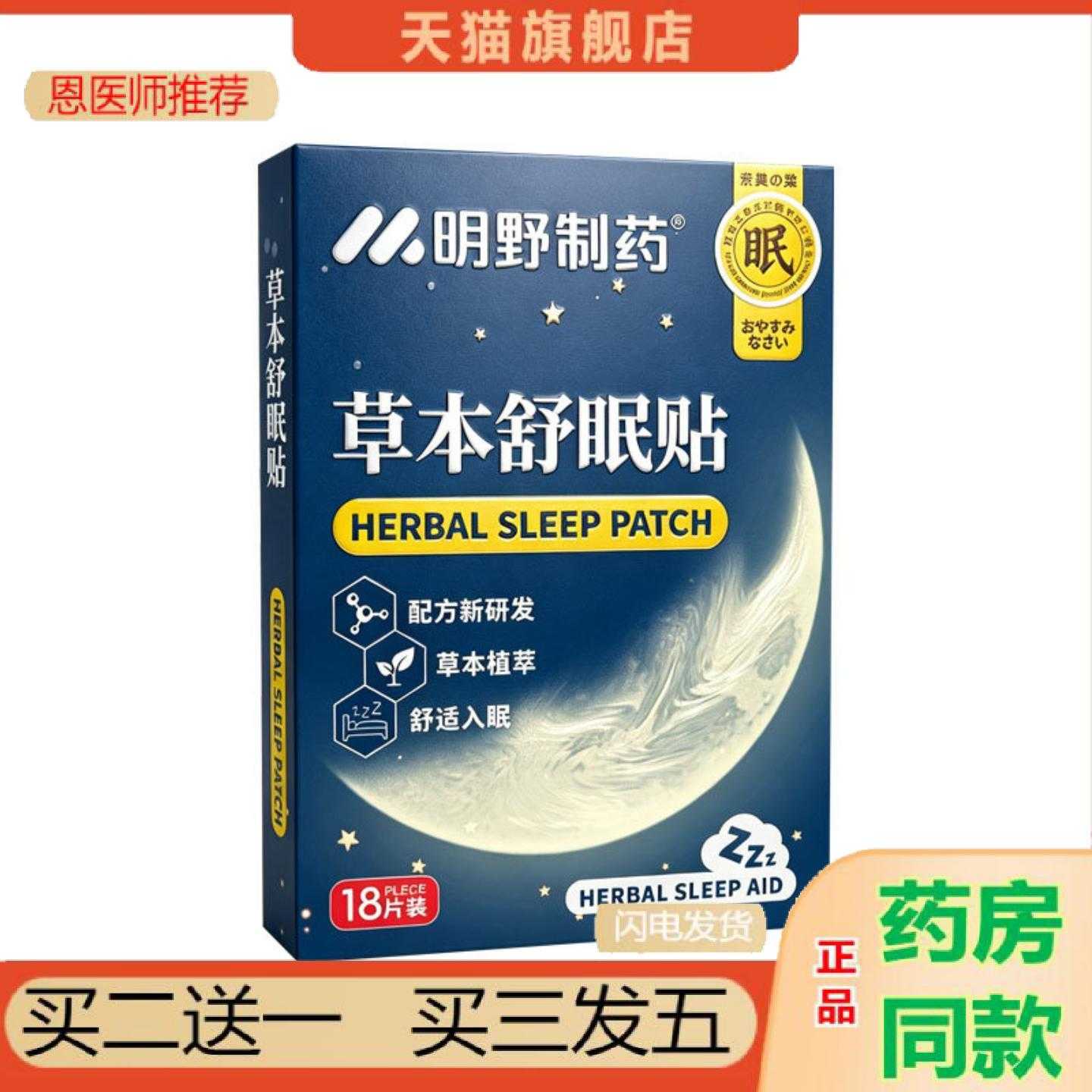 天猫正品草本舒眠保健贴眠乐保健贴失眠保健贴失眠保健贴舒睡保健