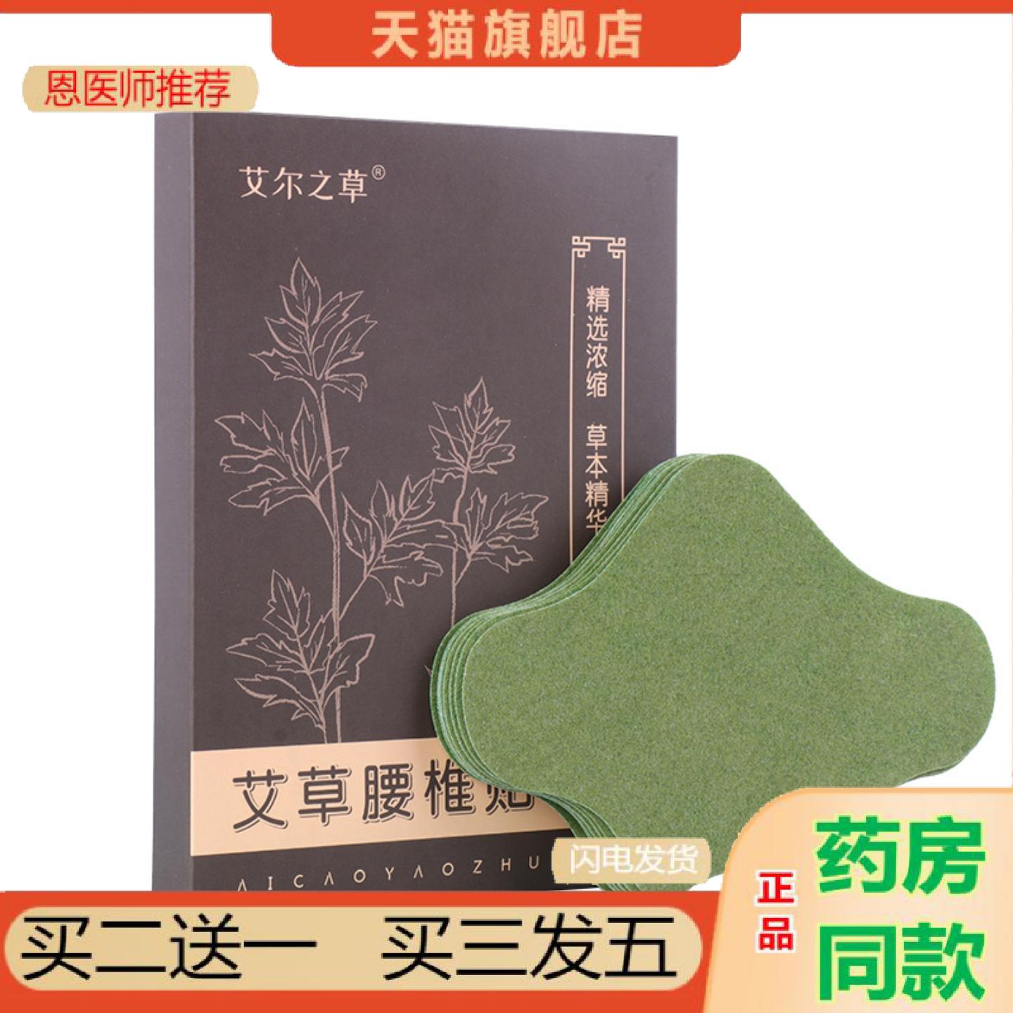 恩医师推荐艾尔之草腰椎贴艾草腰椎贴绿色无纺布脊椎贴发热艾灸贴