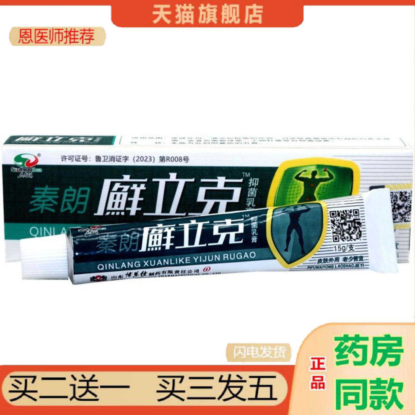 恩医师推荐秦朗癣立克草本乳膏秦朗鲜立克草本外用草本抑菌乳膏