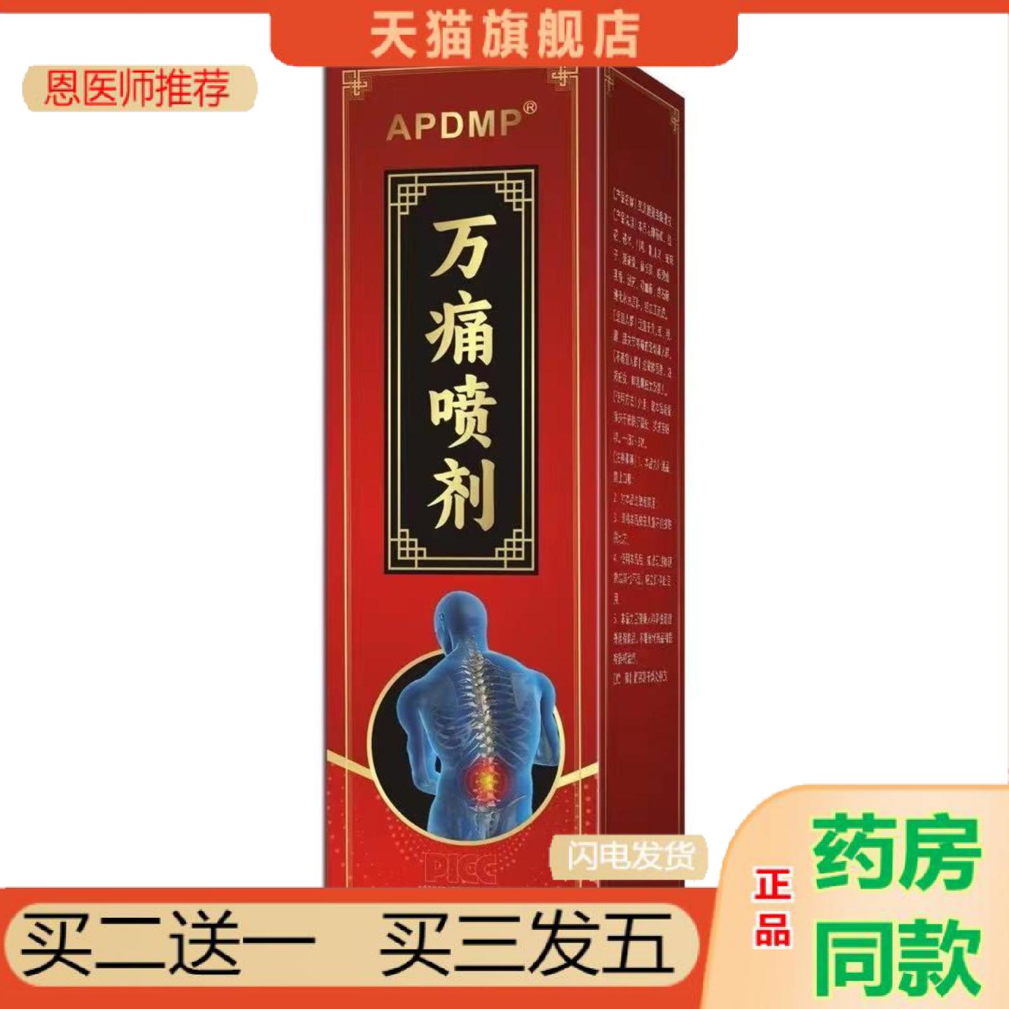 恩医师推荐万筋骨喷剂颈肩腰腿关节发热按摩透骨液