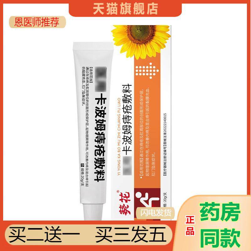恩医师推荐痔疮膏敷料凝胶内外混合痣肛门瘙痒痔疮草本乳膏