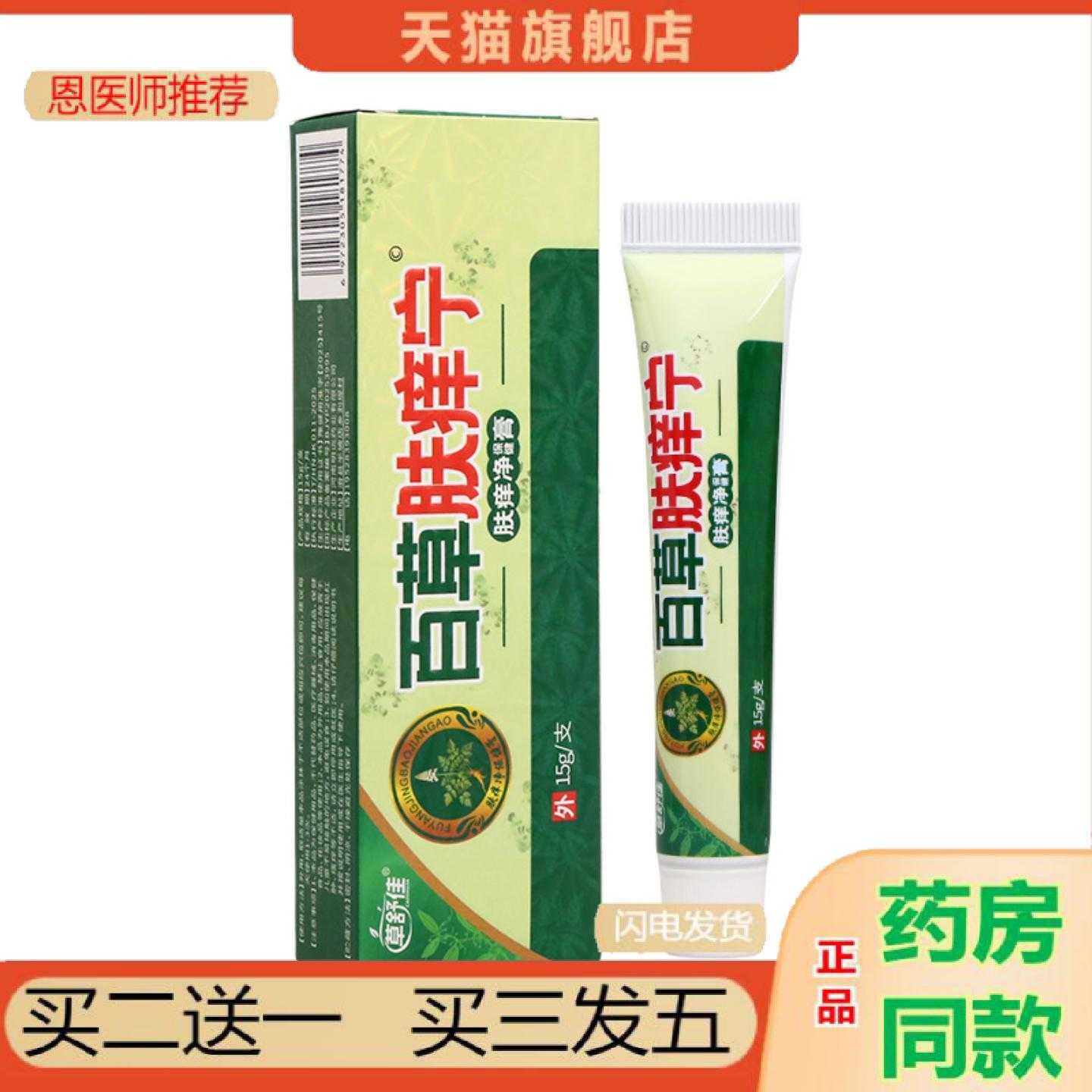 天猫正品草舒佳百草肤宁乳皮肤外用男女通用乳