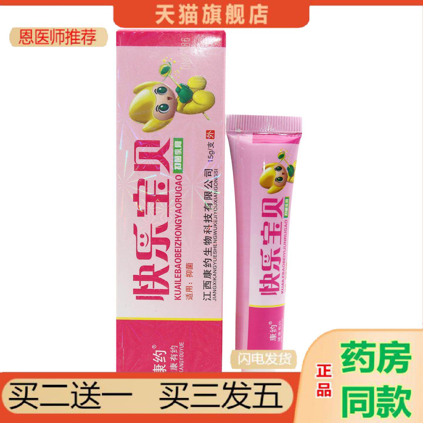 恩医师推荐当天康约快乐宝贝草本抑菌乳膏皮肤外用软膏
