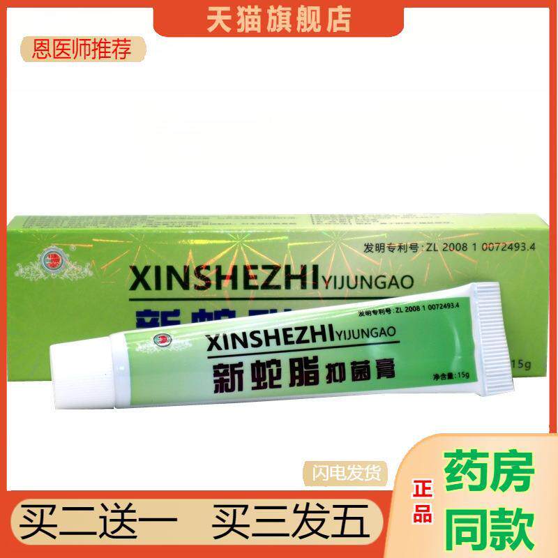 恩医师推荐健源堂新蛇脂乳膏软膏新肤蛇脂皮肤外用乳膏可